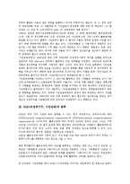 [비정부기구]NGO(비정부기구, 시민단체)의 개념, 분류, NGO(비정부기구, 시민단체)의 등장배경, 의사결정, NGO(비정부기구, 시민단체)의 질서구축, 정책참여, 향후 NGO(비정부기구, 시민단체)의 내실화 방안 분석-4