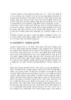 [비정부기구]NGO(비정부기구, 시민단체)의 개념, 분류, NGO(비정부기구, 시민단체)의 등장배경, 의사결정, NGO(비정부기구, 시민단체)의 질서구축, 정책참여, 향후 NGO(비정부기구, 시민단체)의 내실화 방안 분석-6