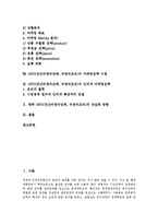 NPO(민간비영리단체, 비영리조직)의 의미, 특징, 활동, NPO(민간비영리단체, 비영리조직)의 교육, NPO(민간비영리단체, 비영리조직)의 인터넷 마케팅전략, NPO(민간비영리단체, 비영리조직)의 내실화 방향-2