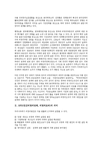 NPO(민간비영리단체, 비영리조직)의 의미, 특징, 활동, NPO(민간비영리단체, 비영리조직)의 교육, NPO(민간비영리단체, 비영리조직)의 인터넷 마케팅전략, NPO(민간비영리단체, 비영리조직)의 내실화 방향-3
