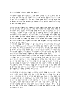 NPO(민간비영리단체, 비영리조직)의 의미, 특징, 활동, NPO(민간비영리단체, 비영리조직)의 교육, NPO(민간비영리단체, 비영리조직)의 인터넷 마케팅전략, NPO(민간비영리단체, 비영리조직)의 내실화 방향-4