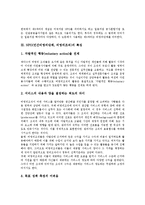 NPO(민간비영리단체, 비영리조직)의 의미, 특징, 활동, NPO(민간비영리단체, 비영리조직)의 교육, NPO(민간비영리단체, 비영리조직)의 인터넷 마케팅전략, NPO(민간비영리단체, 비영리조직)의 내실화 방향-5