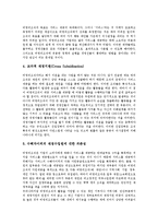 NPO(민간비영리단체, 비영리조직)의 의미, 특징, 활동, NPO(민간비영리단체, 비영리조직)의 교육, NPO(민간비영리단체, 비영리조직)의 인터넷 마케팅전략, NPO(민간비영리단체, 비영리조직)의 내실화 방향-6