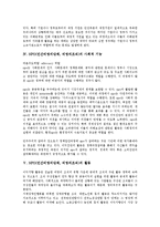 NPO(민간비영리단체, 비영리조직)의 의미, 특징, 활동, NPO(민간비영리단체, 비영리조직)의 교육, NPO(민간비영리단체, 비영리조직)의 인터넷 마케팅전략, NPO(민간비영리단체, 비영리조직)의 내실화 방향-7