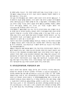 NPO(민간비영리단체, 비영리조직)의 의미, 특징, 활동, NPO(민간비영리단체, 비영리조직)의 교육, NPO(민간비영리단체, 비영리조직)의 인터넷 마케팅전략, NPO(민간비영리단체, 비영리조직)의 내실화 방향-8
