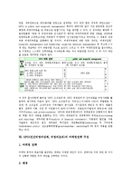 NPO(민간비영리단체, 비영리조직)의 의미, 특징, 활동, NPO(민간비영리단체, 비영리조직)의 교육, NPO(민간비영리단체, 비영리조직)의 인터넷 마케팅전략, NPO(민간비영리단체, 비영리조직)의 내실화 방향-9