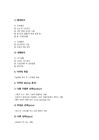 NPO(민간비영리단체, 비영리조직)의 의미, 특징, 활동, NPO(민간비영리단체, 비영리조직)의 교육, NPO(민간비영리단체, 비영리조직)의 인터넷 마케팅전략, NPO(민간비영리단체, 비영리조직)의 내실화 방향-10