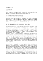NPO(민간비영리단체, 비영리조직)의 의미, 특징, 활동, NPO(민간비영리단체, 비영리조직)의 교육, NPO(민간비영리단체, 비영리조직)의 인터넷 마케팅전략, NPO(민간비영리단체, 비영리조직)의 내실화 방향-12