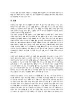 NPO(민간비영리단체, 비영리조직)의 의미, 특징, 활동, NPO(민간비영리단체, 비영리조직)의 교육, NPO(민간비영리단체, 비영리조직)의 인터넷 마케팅전략, NPO(민간비영리단체, 비영리조직)의 내실화 방향-13
