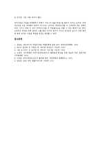 NPO(민간비영리단체, 비영리조직)의 의미, 특징, 활동, NPO(민간비영리단체, 비영리조직)의 교육, NPO(민간비영리단체, 비영리조직)의 인터넷 마케팅전략, NPO(민간비영리단체, 비영리조직)의 내실화 방향-14