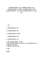[경제공황(금융공황)]경제공황(금융공황)의 개념, 경제공황(금융공황)의 원인, 경제공황(금융공황)의 정보혁명, 경제공황(금융공황)의 영향, 경제공황(금융공황)의 신용, 향후 경제공황(금융공황)의 개선 방안 분석-1