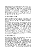 [경제공황(금융공황)]경제공황(금융공황)의 개념, 경제공황(금융공황)의 원인, 경제공황(금융공황)의 정보혁명, 경제공황(금융공황)의 영향, 경제공황(금융공황)의 신용, 향후 경제공황(금융공황)의 개선 방안 분석-8