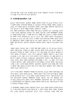 [경제공황(금융공황)]경제공황(금융공황)의 개념, 경제공황(금융공황)의 원인, 경제공황(금융공황)의 정보혁명, 경제공황(금융공황)의 영향, 경제공황(금융공황)의 신용, 향후 경제공황(금융공황)의 개선 방안 분석-9