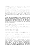[경제공황(금융공황)]경제공황(금융공황)의 개념, 경제공황(금융공황)의 원인, 경제공황(금융공황)의 정보혁명, 경제공황(금융공황)의 영향, 경제공황(금융공황)의 신용, 향후 경제공황(금융공황)의 개선 방안 분석-11