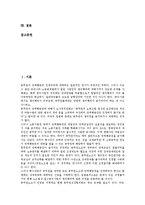 공무원근로기본권(공무원노동기본권)의 의의, 합헌성, 공무원근로기본권(공무원노동기본권)의 박탈, 실태, 공무원근로기본권(공무원노동기본권)의 외국입법 사례, 향후 공무원근로기본권의 과제 분석-2