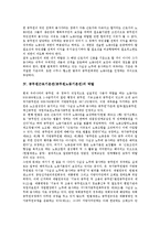 공무원근로기본권(공무원노동기본권)의 의의, 합헌성, 공무원근로기본권(공무원노동기본권)의 박탈, 실태, 공무원근로기본권(공무원노동기본권)의 외국입법 사례, 향후 공무원근로기본권의 과제 분석-5