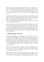 공무원근로기본권(공무원노동기본권)의 의의, 합헌성, 공무원근로기본권(공무원노동기본권)의 박탈, 실태, 공무원근로기본권(공무원노동기본권)의 외국입법 사례, 향후 공무원근로기본권의 과제 분석-7