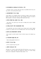 [관광산업유치]관광산업유치의 카드도입, 관광산업유치의 외국인투자(외국인직접투자, 외투), 관광산업유치의 민간투자, 관광산업유치의 태권도, 관광산업유치의 경주 사례, 향후 관광산업유치의 과제 분석-10