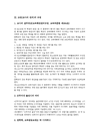 교권(교사의 권리)의 개념, 교권(교사의 권리)의 규정, 교권(교사의 권리)의 교사고정관념, 교권(교사의 권리)의 체벌정당화, 교권(교사의 권리)의 침해, 교권(교사의 권리)의 경시풍조, 교권(교사의 권리)의 방안-4