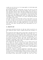 [교육요구][특수장애아(특수장애아동)]교육요구의 정의, 교육요구의 의의, 교육요구의 모델, 특수장애아(특수장애아동)의 교육요구 권리, 특수장애아(특수장애아동)의 교육요구 과정 분석(교육요구, 특수장애아)-3