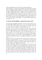 [교육요구][특수장애아(특수장애아동)]교육요구의 정의, 교육요구의 의의, 교육요구의 모델, 특수장애아(특수장애아동)의 교육요구 권리, 특수장애아(특수장애아동)의 교육요구 과정 분석(교육요구, 특수장애아)-8