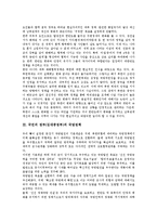 국민의 정부(김대중정부)의 대북화해협력정책, 국방정책, 국민의 정부(김대중정부)의 교육개혁정책, 구조조정정책, 국민의 정부(김대중정부)의 언론정책, 공공개혁정책, 국민의 정부(김대중정부)의 산업정책 분석-4