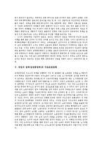 국민의 정부(김대중정부)의 대북화해협력정책, 국방정책, 국민의 정부(김대중정부)의 교육개혁정책, 구조조정정책, 국민의 정부(김대중정부)의 언론정책, 공공개혁정책, 국민의 정부(김대중정부)의 산업정책 분석-9