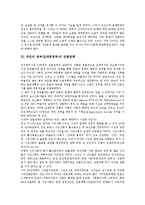 국민의 정부(김대중정부)의 대북화해협력정책, 국방정책, 국민의 정부(김대중정부)의 교육개혁정책, 구조조정정책, 국민의 정부(김대중정부)의 언론정책, 공공개혁정책, 국민의 정부(김대중정부)의 산업정책 분석-11
