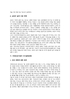 [국제인권기준][국제인권기준 사회권규약][시민권규약][경제자유구역][의사표현제한]국제인권기준의 사회권규약, 국제인권기준의 시민권규약, 국제인권기준의 경제자유구역, 국제인권기준의 의사표현제한 분석-8