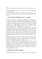 [국제협상][다국간 무역 국제협상(우루과이라운드)]국제협상의 개념, 국제협상의 의의, 국제협상의 구성요소, 다국간 무역에 관한 국제협상(우루과이라운드, GATT협상), 농업관세에 관한 국제협상(DDA농업협상) 분석-4