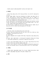[권리][권리 개념][권리 유형][권리 의의][권리 본질][권리 남용][권리 낙태][권리 미국권리구제 사례]권리의 개념, 권리의 유형, 권리의 의의, 권리의 본질, 권리의 남용, 권리의 낙태, 권리의 미국권리구제 사례-4