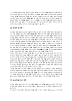 [권위][권위 의의][권위 민주화][교육자(교사) 권위][언어과학 권위]권위의 의의, 권위의 민주화, 교육자(교사)의 권위, 언어과학의 권위 분석(권위, 권위 의의, 권위 민주화, 교육자(교사) 권위, 언어과학 권위)-3
