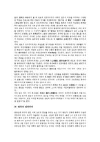 [권위주의][권위주의 필요성][권위주의 관료적 특성][한국 권위주의][스포츠 권위주의][한국][스포츠]권위주의의 필요성, 권위주의의 관료적 특성, 한국의 권위주의, 스포츠의 권위주의 분석(권위주의, 한국,스포츠)-4