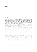[근로기본권]근로기본권(노동기본권)의 역사, 요건, 근로기본권(노동기본권)의 교육, 근로기준법, 근로기본권(노동기본권)의 구조조정, 근로기본권(노동기본권)의 투쟁 사례, 향후 근로기본권(노동기본권) 해결 방안-3