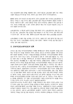 근로자인권(노동자인권)의 연혁, 조항, 근로자인권(노동자인권)의 감시, 근로자인권(노동자인권)의 조직구축, 근로자인권(노동자인권)의 정리해고(구조조정), 근로자인권(노동자인권)의 주5일제근무(주5일근무제)-3