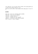 근로자인권(노동자인권)의 연혁, 조항, 근로자인권(노동자인권)의 감시, 근로자인권(노동자인권)의 조직구축, 근로자인권(노동자인권)의 정리해고(구조조정), 근로자인권(노동자인권)의 주5일제근무(주5일근무제)-14