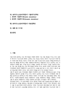 금리리스크(금리위험)의 개념, 노출유형, 금리리스크(금리위험)의 영향, 관리현황, 금리리스크(금리위험)의 자본듀레이션측정, 금리리스크(금리위험)의 시뮬레이션측정, 금리리스크(금리위험)의 자금갭측정 분석-2