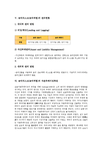 금리리스크(금리위험)의 개념, 노출유형, 금리리스크(금리위험)의 영향, 관리현황, 금리리스크(금리위험)의 자본듀레이션측정, 금리리스크(금리위험)의 시뮬레이션측정, 금리리스크(금리위험)의 자금갭측정 분석-5