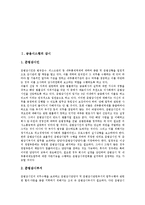 [감시][금융시스템 감시][지급결제시스템 감시][학내시스템(학교시스템) 감시][어장보호시스템 감시]금융시스템의 감시, 지급결제시스템의 감시, 학내시스템(학교시스템)의 감시, 어장보호시스템의 감시 분석-2