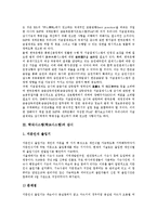 [감시][금융시스템 감시][지급결제시스템 감시][학내시스템(학교시스템) 감시][어장보호시스템 감시]금융시스템의 감시, 지급결제시스템의 감시, 학내시스템(학교시스템)의 감시, 어장보호시스템의 감시 분석-4