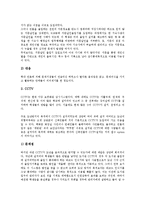 [감시][금융시스템 감시][지급결제시스템 감시][학내시스템(학교시스템) 감시][어장보호시스템 감시]금융시스템의 감시, 지급결제시스템의 감시, 학내시스템(학교시스템)의 감시, 어장보호시스템의 감시 분석-5