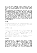 [감시][금융시스템 감시][지급결제시스템 감시][학내시스템(학교시스템) 감시][어장보호시스템 감시]금융시스템의 감시, 지급결제시스템의 감시, 학내시스템(학교시스템)의 감시, 어장보호시스템의 감시 분석-6