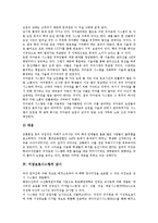 [감시][금융시스템 감시][지급결제시스템 감시][학내시스템(학교시스템) 감시][어장보호시스템 감시]금융시스템의 감시, 지급결제시스템의 감시, 학내시스템(학교시스템)의 감시, 어장보호시스템의 감시 분석-7