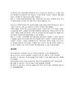 [감시][금융시스템 감시][지급결제시스템 감시][학내시스템(학교시스템) 감시][어장보호시스템 감시]금융시스템의 감시, 지급결제시스템의 감시, 학내시스템(학교시스템)의 감시, 어장보호시스템의 감시 분석-8