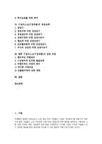 기업리스크(기업위험)의 유형, 기업리스크(기업위험)의 영향요인, 기업리스크(기업위험)의 현황, 기업리스크(기업위험)의 파생상품, 기업리스크(기업위험)의 경영전략, 향후 기업리스크(기업위험)의 당면 과제 분석-2