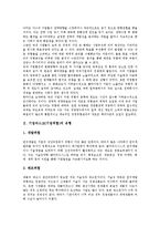 기업리스크(기업위험)의 유형, 기업리스크(기업위험)의 영향요인, 기업리스크(기업위험)의 현황, 기업리스크(기업위험)의 파생상품, 기업리스크(기업위험)의 경영전략, 향후 기업리스크(기업위험)의 당면 과제 분석-3