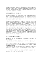 기업리스크(기업위험)의 유형, 기업리스크(기업위험)의 영향요인, 기업리스크(기업위험)의 현황, 기업리스크(기업위험)의 파생상품, 기업리스크(기업위험)의 경영전략, 향후 기업리스크(기업위험)의 당면 과제 분석-7