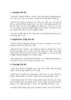 기업리스크(기업위험)의 유형, 기업리스크(기업위험)의 영향요인, 기업리스크(기업위험)의 현황, 기업리스크(기업위험)의 파생상품, 기업리스크(기업위험)의 경영전략, 향후 기업리스크(기업위험)의 당면 과제 분석-8
