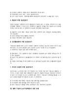 기업리스크(기업위험)의 유형, 기업리스크(기업위험)의 영향요인, 기업리스크(기업위험)의 현황, 기업리스크(기업위험)의 파생상품, 기업리스크(기업위험)의 경영전략, 향후 기업리스크(기업위험)의 당면 과제 분석-11