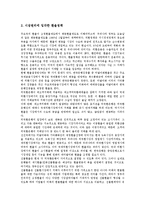 기업리스크(기업위험)의 유형, 기업리스크(기업위험)의 영향요인, 기업리스크(기업위험)의 현황, 기업리스크(기업위험)의 파생상품, 기업리스크(기업위험)의 경영전략, 향후 기업리스크(기업위험)의 당면 과제 분석-13